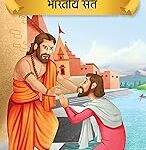 Prasiddh Sachitra Kathayan Bharatiya Sant