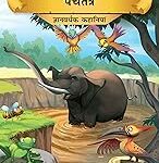 Prasiddh Sachitra Panchatantra - Gyanvardhak Kahaniyan