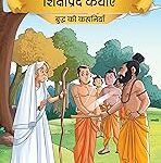 Prasiddh Sachitra Shikshaprad Kathayan - Buddh Ki Kahaniyan