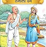 Prasiddh Sachitra Kahaniyan Tenali Raman