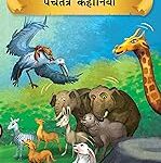 Prasiddh Sachitra Panchatantra Kahaniyan
