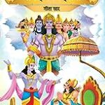 Prasiddh Sachitra Shrimad Bhagvad Geeta - Geeta Saar