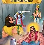 Prasiddh Sachitra Pauranik Kathayan