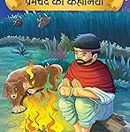 Prasiddh Sachitra Premchand Ki Kahaniyan