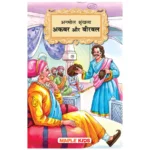 Anmol Shrankhla Akbar Aur Birbal