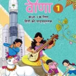 NCERT Veena English For Class 3