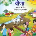 NCERT VEENA 4 (HINDI KI BOOK)
