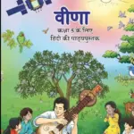 NCERT VEENA CLASS 5