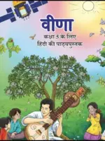 NCERT VEENA CLASS 5