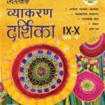 Saraswati Vyakaran Darshika Class 9 & 10 Course 'B' Examination 2025-26