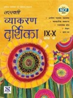 Saraswati Vyakaran Darshika Class 9 & 10 Course 'B' Examination 2025-26