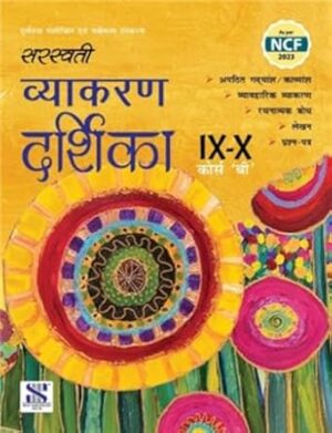 Saraswati Vyakaran Darshika Class 9 & 10 Course 'B' Examination 2025-26