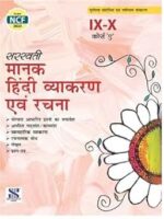 Saraswati Manak Hindi Vyakaran Evam Rachna Class 9-10 Course - A New Edition Examination 2025-2026