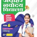 Arihant Jawahar Navodaya Vidyalaya Class 6 Entrance Exam 2026 Hindi Medium