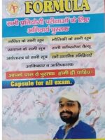 AASH S.K. JHA FORMULA BOOK CAPSULE FOR ALL EXAM