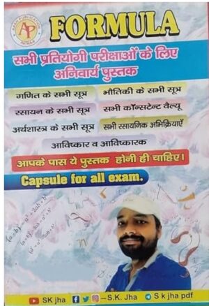 AASH S.K. JHA FORMULA BOOK CAPSULE FOR ALL EXAM