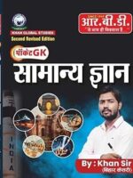 RBD Khan Sir Pocket GK General Knowledge (Samanya Gyan)