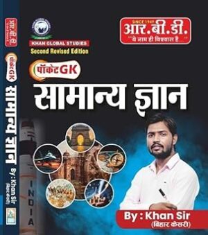 RBD Khan Sir Pocket GK General Knowledge (Samanya Gyan)