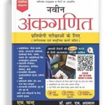 Naveen Ankganit For all Competitive Exam 2025-2026