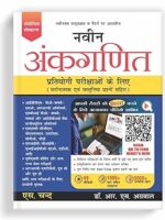 Naveen Ankganit For all Competitive Exam 2025-2026