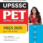 UPSSSC PET (Preliminary Eligibility Test) 2025| Study Guide for Group C Posts| Chapter wise Study Notes, MCQs, Latest Current Affairs with 3 Practice Sets | Hindi Medium