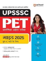 UPSSSC PET (Preliminary Eligibility Test) 2025| Study Guide for Group C Posts| Chapter wise Study Notes, MCQs, Latest Current Affairs with 3 Practice Sets | Hindi Medium