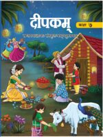 NCERT DEEPAKAM SANSKRIT CLASS 7