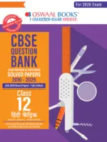 Oswaal CBSE Question Bank Chapter-wise and Topic-wise SOLVED PAPERS Class 12 Hindi Kendrik For Exam 2026