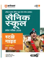 AISSEE Sainik School Class 6 Entrance Exam 2026 |Study Guide | Revised Edition 2026 | Hindi Medium