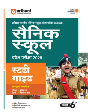 AISSEE Sainik School Class 6 Entrance Exam 2026 |Study Guide | Revised Edition 2026 | Hindi Medium