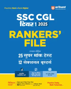 SSC CGL (Tier-I) Exam 2025 | Practice Sets (Rankers File) | 25 Super Mock Test & 12 Sectional Boosters Hindi Medium