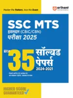 SSC MTS (Hawaldar CBIC & CBN) Exam 2025 | 35 Solved Papers (2024-2021) | Hindi Medium