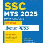 SSC MTS & Hawaldar (CBIC & CBN) Exam 2025 | Study Guide | Hindi Medium