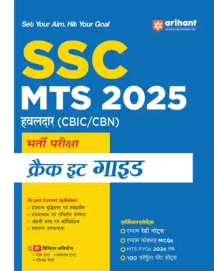 SSC MTS & Hawaldar (CBIC & CBN) Exam 2025 | Study Guide | Hindi Medium