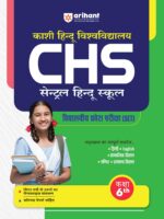 Kashi Hindu University CHS (Class VI) School Entrance Test 2025 Hindi Medium