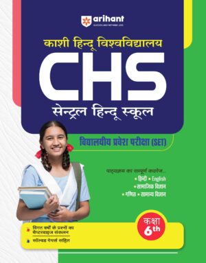 Kashi Hindu University CHS (Class VI) School Entrance Test 2025 Hindi Medium