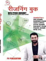 Reasoning Book With Piyush Varshney Solve Without Pen And Paper I Hindi Medium