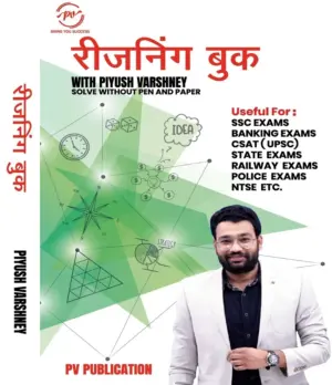 Reasoning Book With Piyush Varshney Solve Without Pen And Paper I Hindi Medium