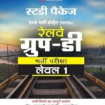 Study Package Railway Bharti Boards (RRBs) Railway Group-D Bharti Pariksha Level 1