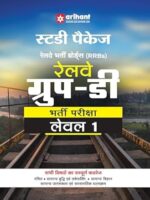 Study Package Railway Bharti Boards (RRBs) Railway Group-D Bharti Pariksha Level 1
