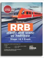 Guide to RRB Assistant Loco Pilot (ALP) Stage I & II Exam with Pre. Year Questions 2nd Hindi Edition