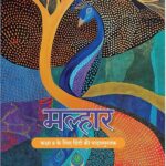 NCERT MALHAR CLASS 8