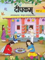 NCERT DEEPAKAM CLASS 8