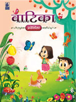 Bharati Bhawan Vatika Hindi Bhag Praveshika