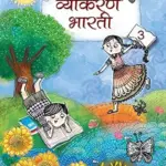 Bharti Bhawan Vyakaran Bharti Class 3