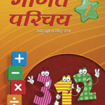 Bharti Bhawan Ganit Parichay Class-1