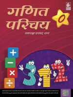 Bharti Bhawan Ganit Parichay Class-0