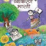 Bharti Bhawan Vyakaran Bharti Class 4