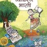 Bharti Bhawan Vyakaran Bharti Class 7