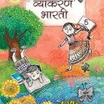 Bharti Bhawan Vyakaran Bharti Class 5